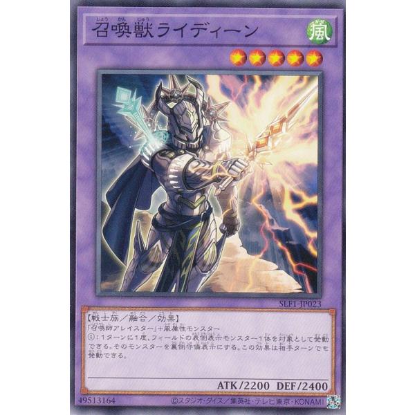 遊戯王 SLF1-JP023 召喚獣ライディーン (日本語版 ノーマル) SELECTION 5