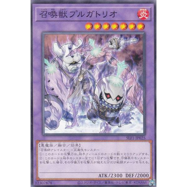 遊戯王 SLF1-JP025 召喚獣プルガトリオ (日本語版 ノーマル) SELECTION 5