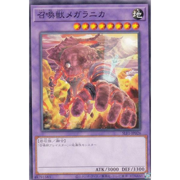 遊戯王 SLF1-JP026 召喚獣メガラニカ (日本語版 ノーマル) SELECTION 5