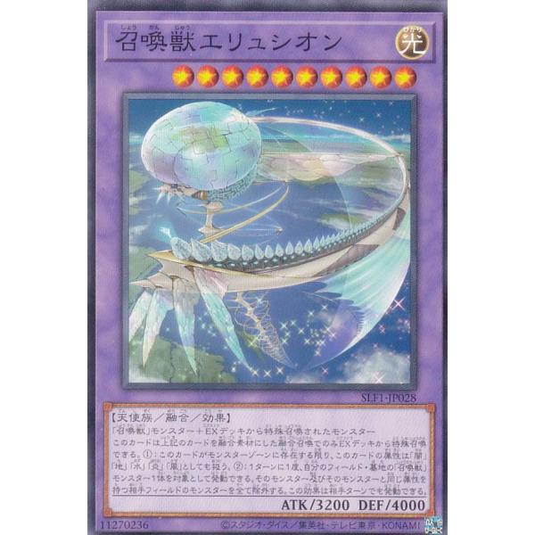 遊戯王 SLF1-JP028 召喚獣エリュシオン (日本語版 ノーマル) SELECTION 5