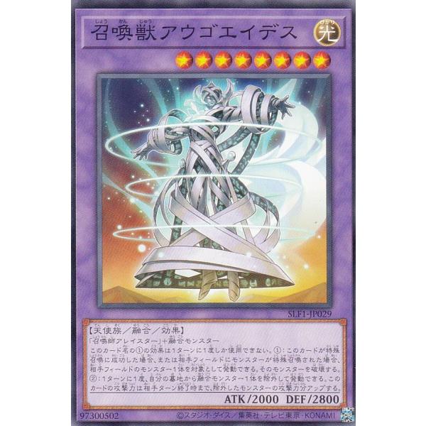 遊戯王 SLF1-JP029 召喚獣アウゴエイデス (日本語版 ノーマル) SELECTION 5