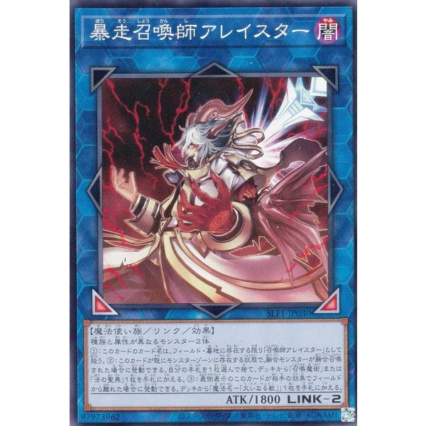 遊戯王 SLF1-JP030 暴走召喚師アレイスター (日本語版 ノーマル) SELECTION 5