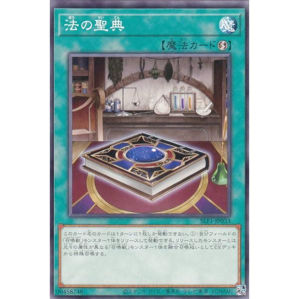 遊戯王 SLF1-JP033 法の聖典 (日本語版 ノーマル) SELECTION 5