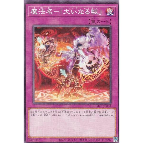 遊戯王 SLF1-JP034 魔法名−「大いなる獣」 (日本語版 ノーマル) SELECTION 5