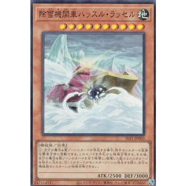 遊戯王 SLF1-JP005 除雪機関車ハッスル・ラッセル (日本語版 スーパーレア) SELECT...