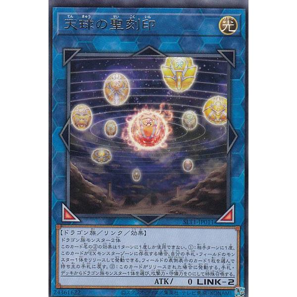 遊戯王 SLT1-JP011 天球の聖刻印 (日本語版 レア) - セレクション - SELECTI...