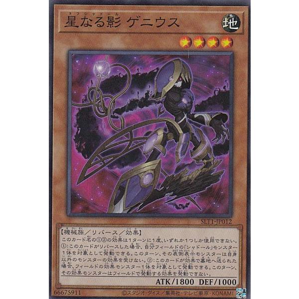 遊戯王 SLT1-JP012 星なる影 ゲニウス (日本語版 スーパーレア) - セレクション - ...