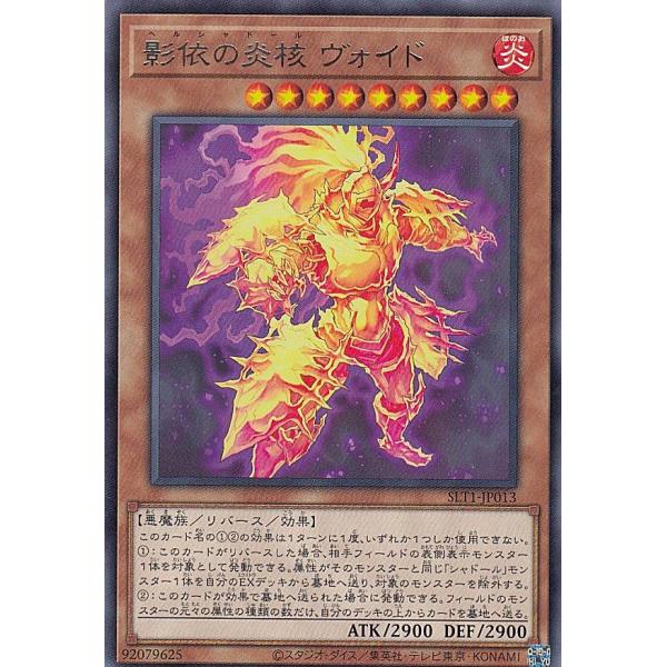 遊戯王 SLT1-JP013 影依の炎核 ヴォイド (日本語版 レア) - セレクション - SEL...