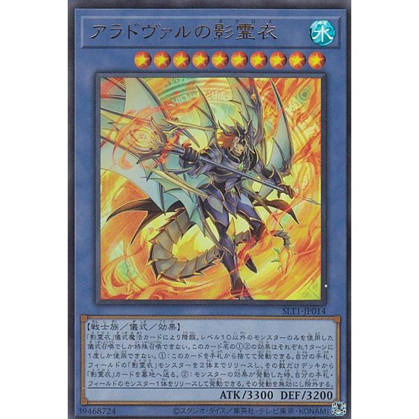 遊戯王 SLT1-JP014 アラドヴァルの影霊衣 (日本語版 ウルトラレア) - セレクション -...