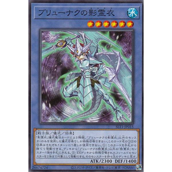 遊戯王 SLT1-JP015 ブリューナクの影霊衣 (日本語版 ノーマル) - セレクション - S...