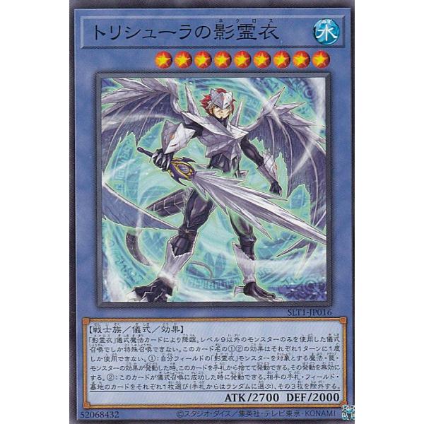 遊戯王 SLT1-JP016 トリシューラの影霊衣 (日本語版 ノーマル) - セレクション - S...