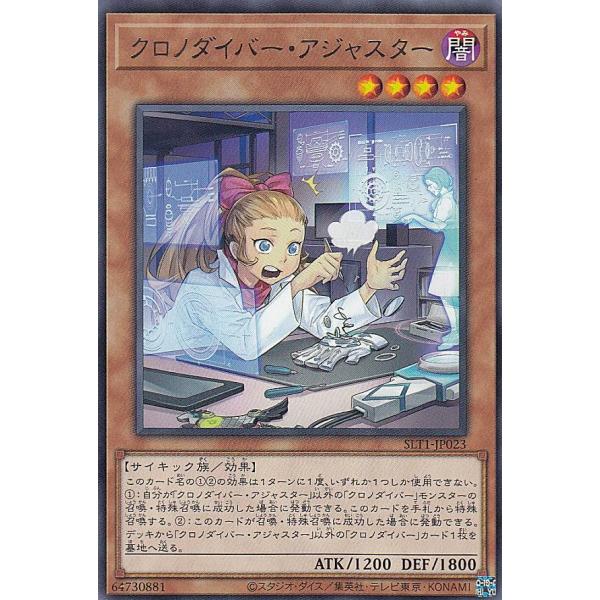 遊戯王 SLT1-JP023 クロノダイバー・アジャスター (日本語版 レア) - セレクション -...