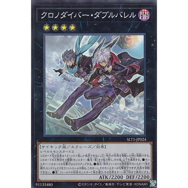 遊戯王 SLT1-JP024 クロノダイバー・ダブルバレル (日本語版 スーパーレア) - セレクシ...