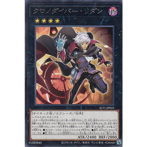 遊戯王 SLT1-JP025 クロノダイバー・リダン (日本語版 レア) - セレクション - SE...