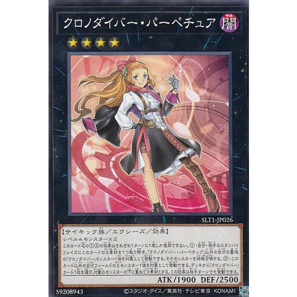 遊戯王 SLT1-JP026 クロノダイバー・パーペチュア (日本語版 ノーマル) - セレクション...