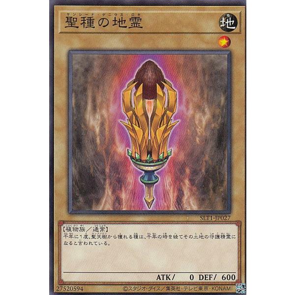 遊戯王 SLT1-JP027 聖種の地霊 (日本語版 ノーマル) - セレクション - SELECT...