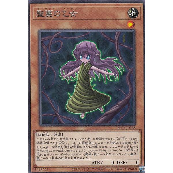 遊戯王 SLT1-JP028 聖蔓の乙女 (日本語版 レア) - セレクション - SELECTIO...