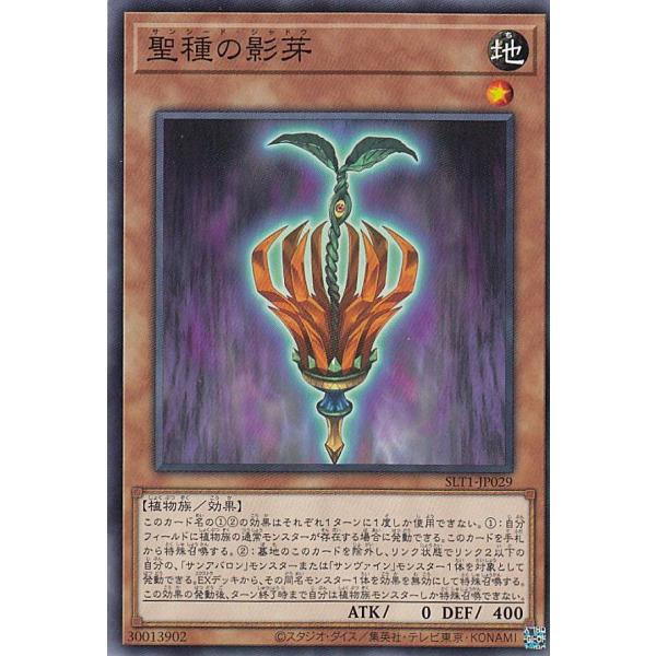 遊戯王 SLT1-JP029 聖種の影芽 (日本語版 ノーマル) - セレクション - SELECT...