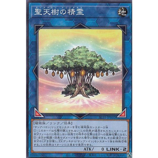 遊戯王 SLT1-JP032 聖天樹の精霊 (日本語版 ノーマル) - セレクション - SELEC...
