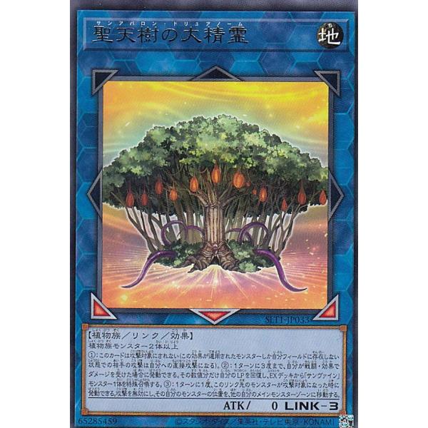 遊戯王 SLT1-JP033 聖天樹の大精霊 (日本語版 レア) - セレクション - SELECT...