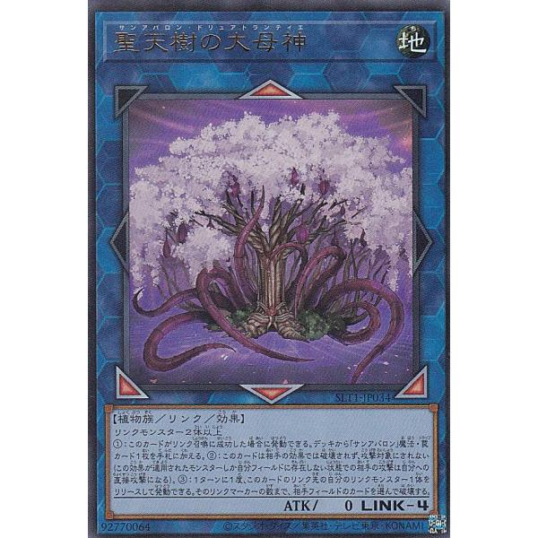 遊戯王 SLT1-JP034 聖天樹の大母神 (日本語版 ウルトラレア) - セレクション - SE...