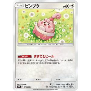 ポケモンカードゲーム SM10 077/095 ピンプク 無 (C コモン) 拡張パック ダブルブレ...