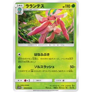 ポケモンカードゲーム SM10b 005/054 ラランテス 草 (C コモン) 強化拡張パック ス...