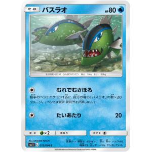 ポケモンカードゲーム SM11 015/094 バスラオ 水 (C コモン) 拡張パック ミラクルツ...