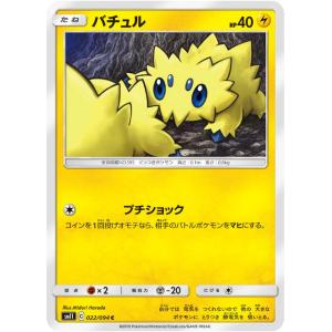 ポケモンカードゲーム MP1 019/023 インフルエンサーの紹介 サポート