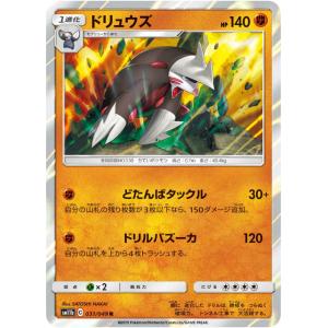 ポケモンカードゲーム SM11b 031/049 ドリュウズ 闘 (R レア) 強化拡張パック ドリ...