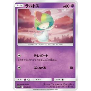 ポケモンカードゲーム SV4a 258/190 ラルトス 超 (S 色違い) ハイ