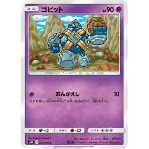 ポケモンカードゲーム SM12 031/095 ゴビット 超 (C コモン) 拡張パック オルタージ...