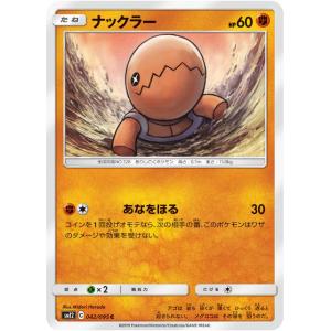 ポケモンカードゲーム SM12 042/095 ナックラー 闘 (C コモン) 拡張パック オルター...