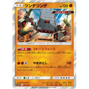 ポケモンカードゲーム SM12a 071/173 ツンデツンデ 闘 ハイクラスパック タッグオールス...