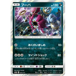 ポケモンカードゲーム SM12a 081/173 フーパ 悪 ハイクラスパック タッグオールスターズ