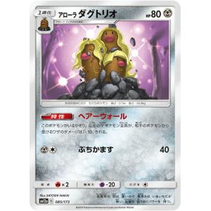 ポケモンカードゲーム SM12a 085/173 アローラダグトリオ 鋼 ハイクラスパック タッグオ...