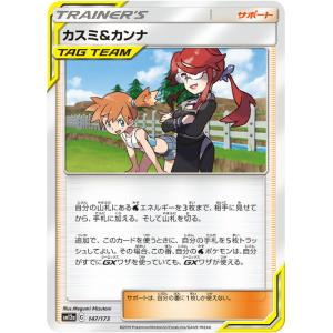 カスミ&カンナ SR SM12a TAG TEAM タッグオールスターズ 美品 SR カスミ＆カンナ 販売 | [SM12a] ハイクラスパック TAG TEAM
