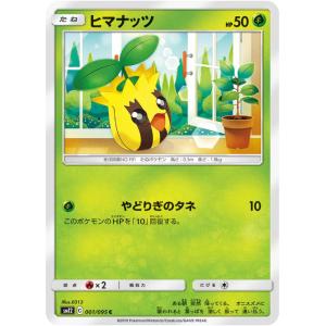 【プレイ用】 ポケモンカードゲーム SM12 001/095 ヒマナッツ 草 (C コモン) 拡張パック オルタージェネシス 【中古】