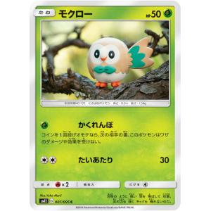 ポケモンカードゲーム モクロー C SM12 007/095 ポケモンカード