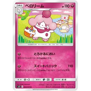 【プレイ用】 ポケモンカードゲーム SM12 063/095 ペロリーム 妖 (U アンコモン) 拡...