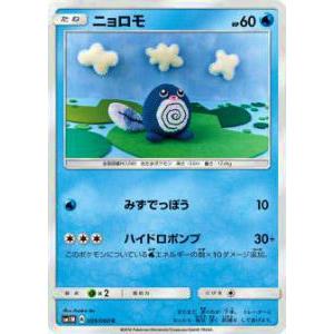 Pokemon ポケモンカードゲーム SM10 ダブルブレイズ ニョロモ