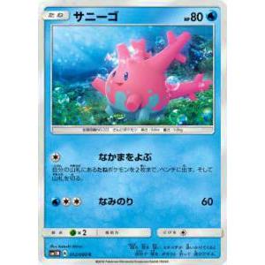 ポケカ サニーゴの商品一覧 通販 Yahoo ショッピング