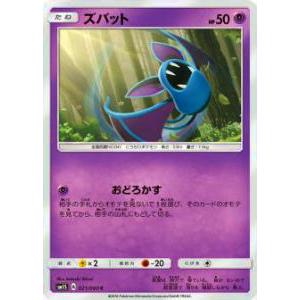 【プレイ用】 ポケモンカードゲーム SM1S 021/060 ズバット (C コモン) 拡張パック ...