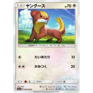 【プレイ用】 ポケモンカードゲーム SM1S 049/060 ヤングース (C コモン) 拡張パック...