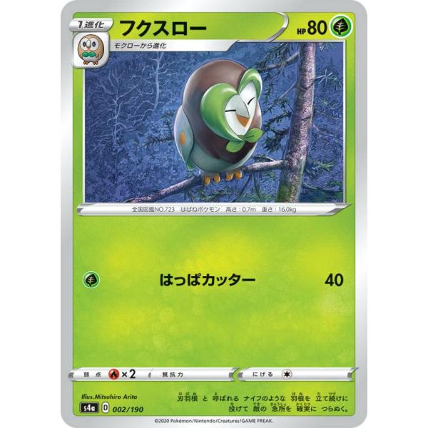 ポケモンカードゲーム S4a 002/190 フクスロー 草 ハイクラスパック シャイニースターV