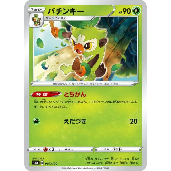 ポケモンカードゲーム S4a 007/190 バチンキー 草 ハイクラスパック シャイニースターV