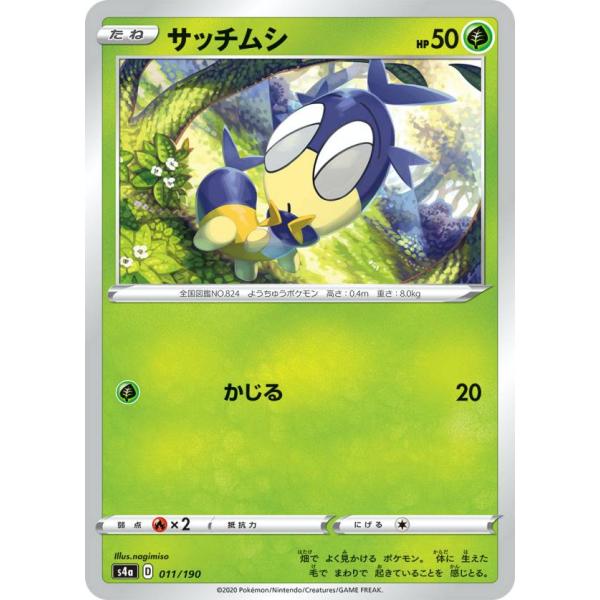 ポケモンカードゲーム S4a 011/190 サッチムシ 草 ハイクラスパック シャイニースターV