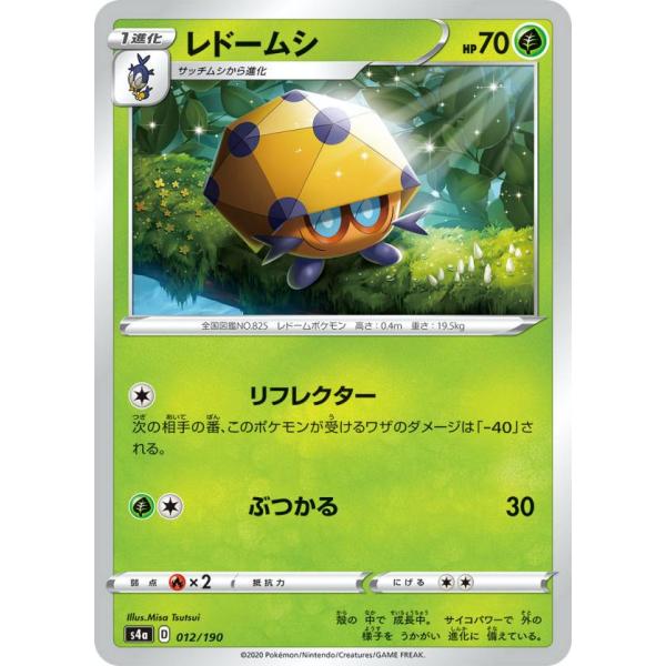 ポケモンカードゲーム S4a 012/190 レドームシ 草 ハイクラスパック シャイニースターV