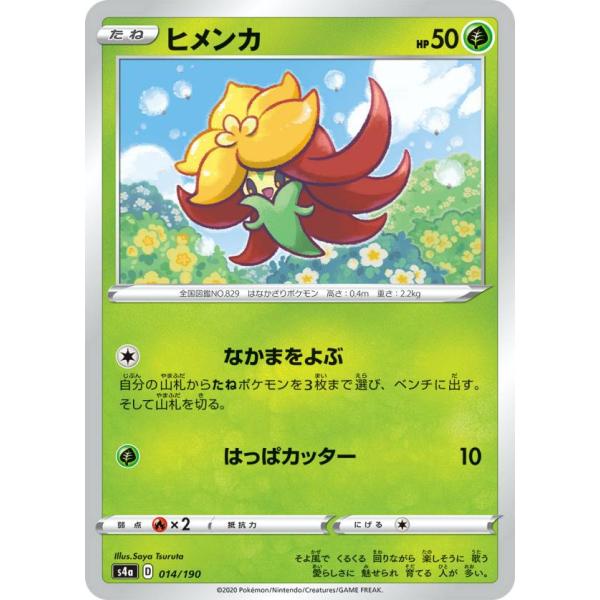 ポケモンカードゲーム S4a 014/190 ヒメンカ 草 ハイクラスパック シャイニースターV