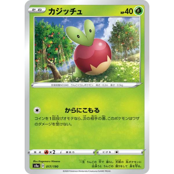 ポケモンカードゲーム S4a 017/190 カジッチュ 草 ハイクラスパック シャイニースターV